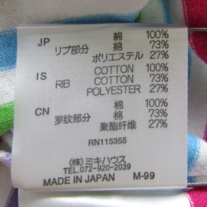 ミキハウス 長袖Tシャツ トップス ボーダー柄 日本製 キッズ