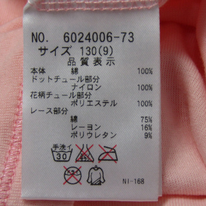 メゾピアノ 長袖Tシャツ トップス チュールリボン キッズ 女の子用