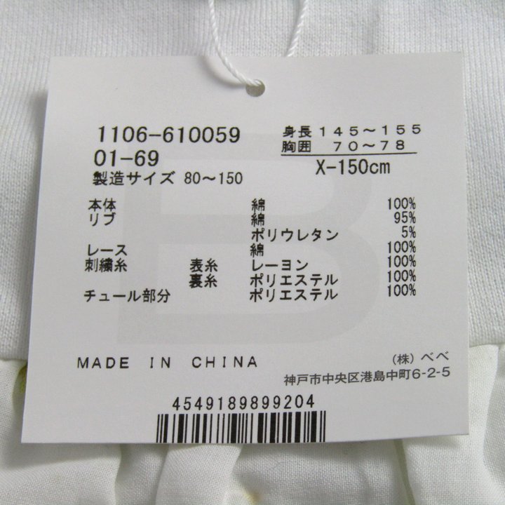 べべ 長袖Tシャツ トップス フリル 未使用品 キッズ 女の子用 150