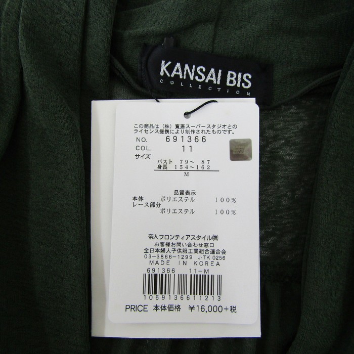 カンサイビス ロングカーディガン 長袖 未使用 トップス レディース Mサイズ グリーン系 KANSAI BIS カンサイビス ロングカーディガン 長袖 未使用 トップス