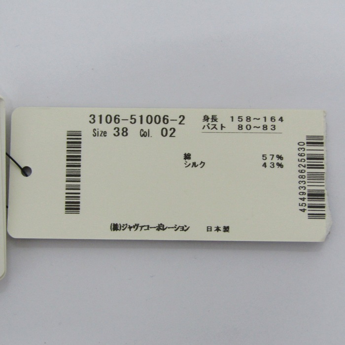 ロートレアモン 長袖シャツ トップス シルク混 日本製 未使用品
