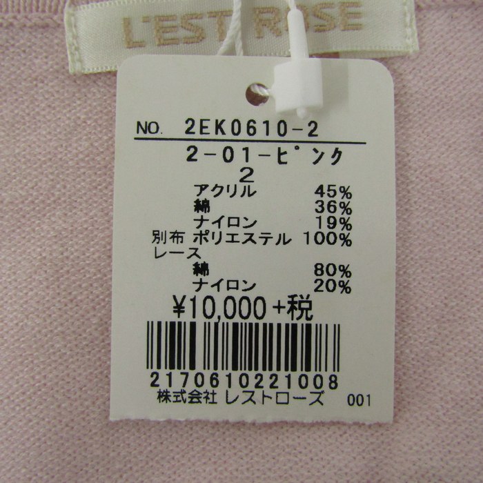 レストローズ ニット 半袖 レース ビジュー トップス レディース