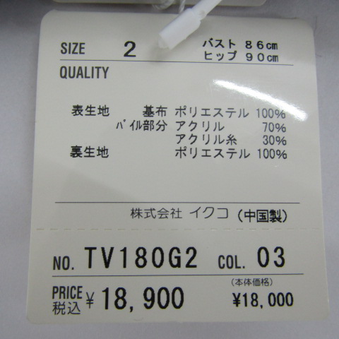 イクコ ノーカラージャケット フェイクファー アウター