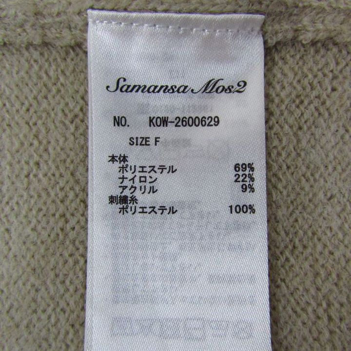 サマンサモスモス ニット 長袖 クルーネック トップス レディース Fサイズ ベージュ系 SM2 SM2 - サマンサモスモス ニット 長袖 クルーネック トップス