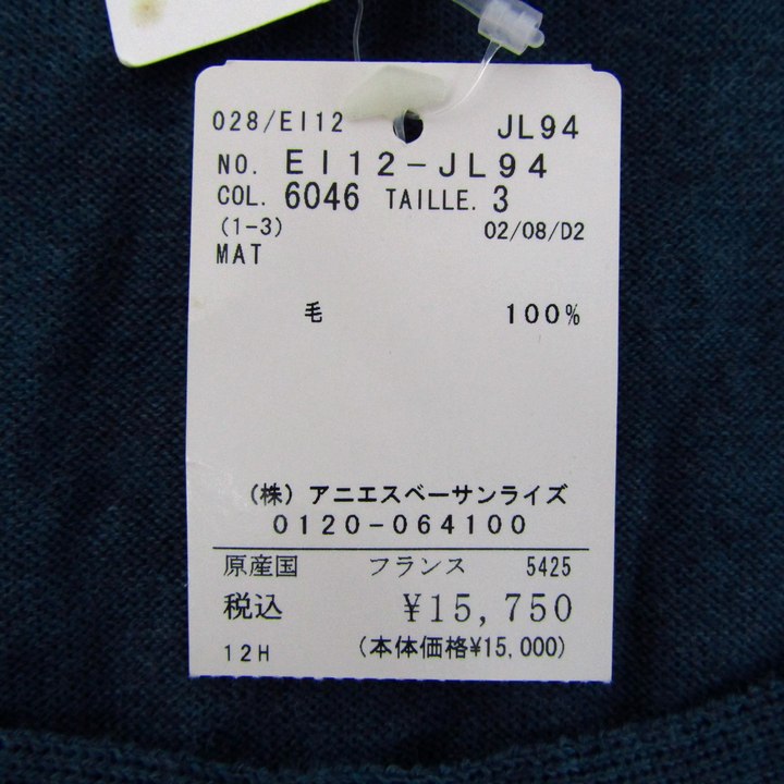 アニエスベー ニット トップス 長袖 Uネック フランス製 未使用品 レディース 3サイズ 深緑 agnes b. agnes b. - アニエスベー ニット トップス 長袖 Uネック