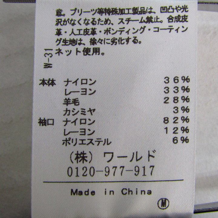 未使用タグ付き　アンタイトル　長袖ウールニット　カシミヤ　近年タグ アンタイトル ニット セーター 長袖 ウール/カシミヤ混 ブランド
