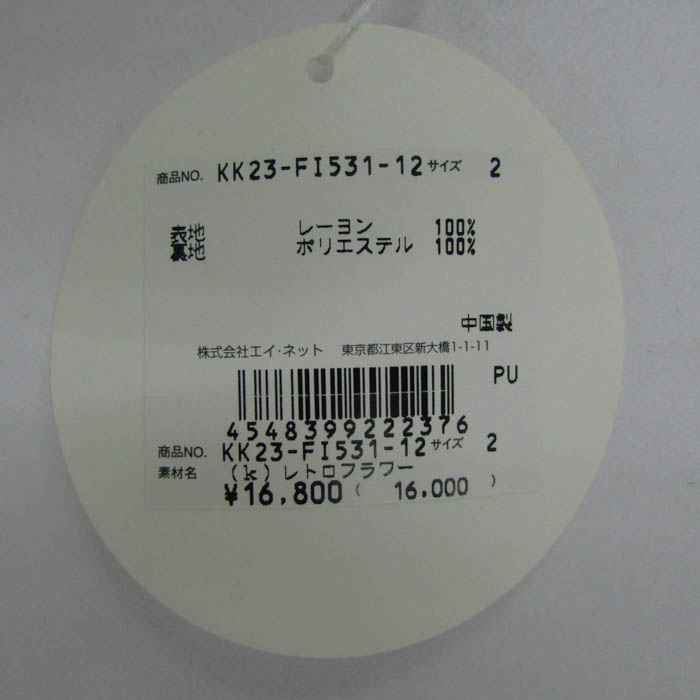 クスクス オールインワン ツナギ ノースリーブ 未使用 花柄 トップス 