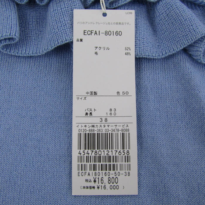 クレージュ　未使用　38サイズ