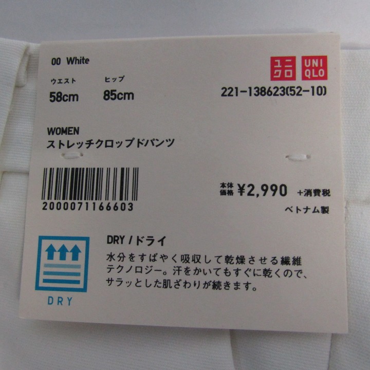 ユニクロ ストレッチクロップドパンツ 未使用 221-138623 ボトムス 白