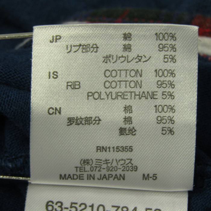 ミキハウス 長袖Tシャツ トップス レイヤード風 ダブルビー 日本製  