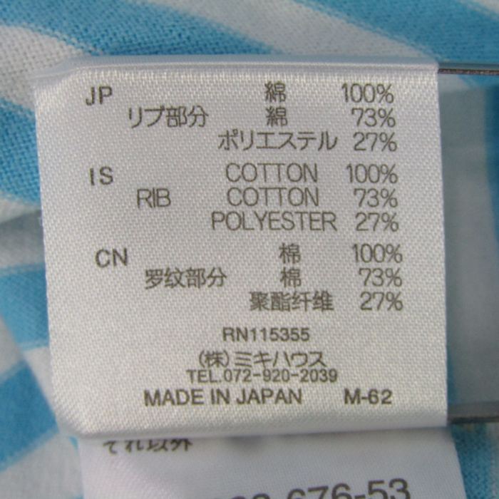ミキハウス 長袖Tシャツ トップス ボーダー柄 日本製 キッズ 男の子用  