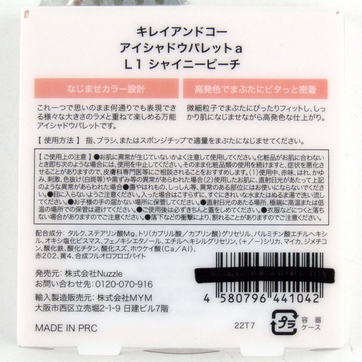 キレイアンドコー 9カラー アイシャドウパレット L1シャイニーピーチ