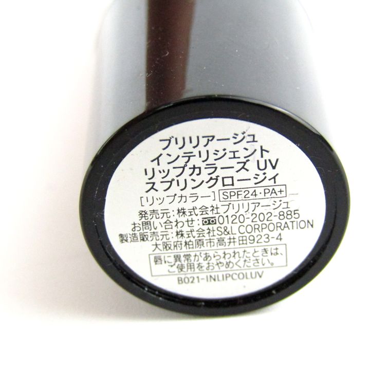 ブリリアージュ 口紅 インテリジェント リップカラーズ UV