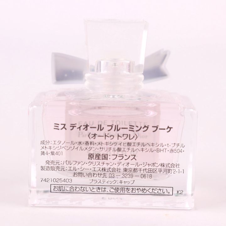 【値下】ミスディオール　ブルーミングブーケ　オードゥトワレ30ml ディオール ミニ香水 ミスディオール ブルーミングブーケ