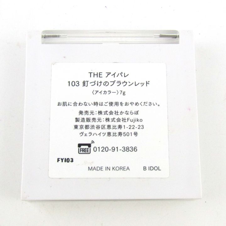 ビーアイドル THE アイパレ 103 釘づけのブラウンパレット アイカラー 若干使用 コスメ レディース 7gサイズ b idol 【中古】｜b  idol｜店舗買取｜メイクアップ＞その他メイクアップ｜USEDのアパレル通販サイト - SMASELL（スマセル）