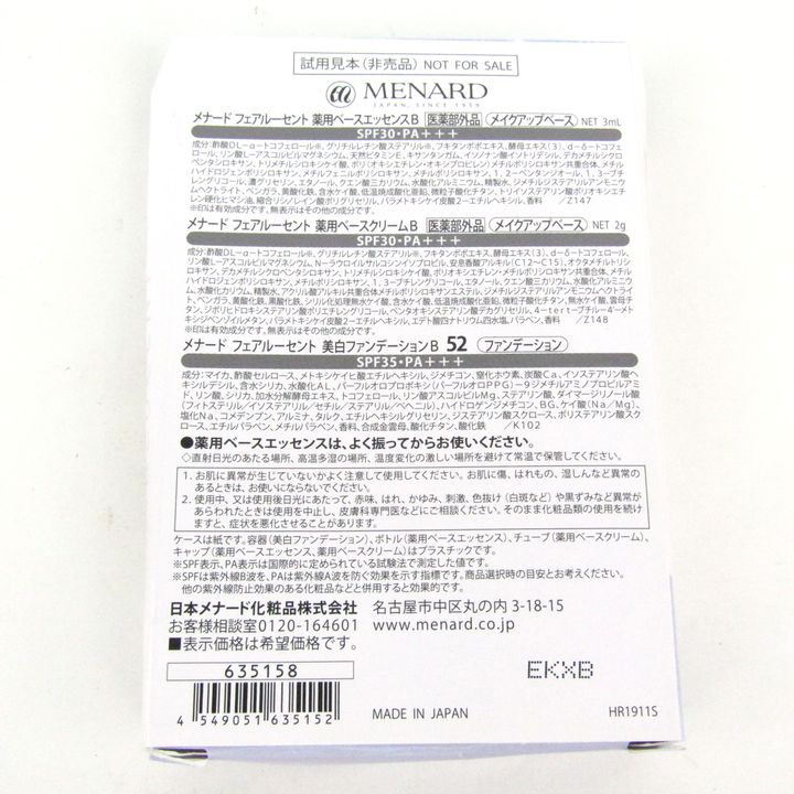 メナードサンプル よくっ
