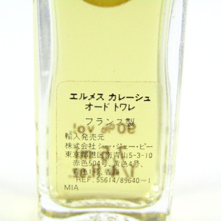 エルメス カレーシュ オードトワレ EDT 若干使用 ミニ香水 