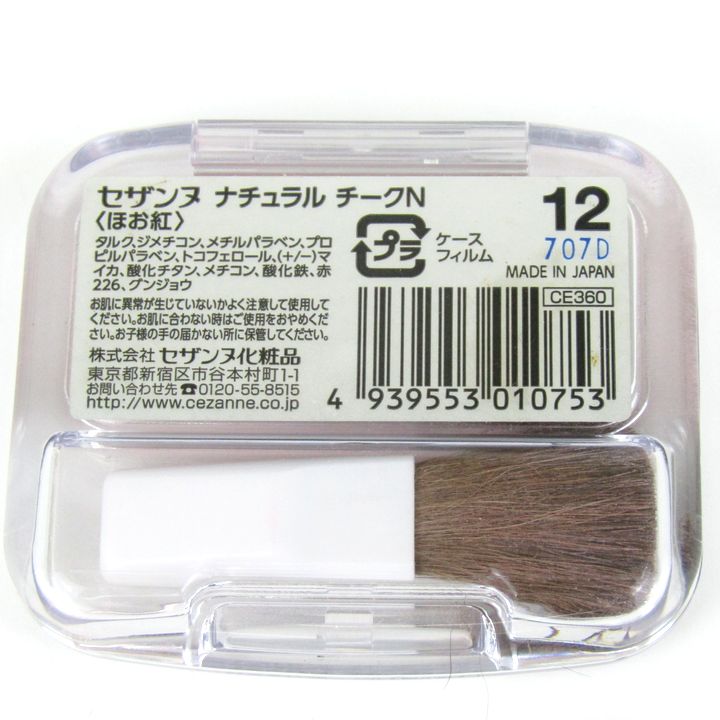 セザンヌ ナチュラルチーク N 12 若干使用 コスメ レディース CEZANNE