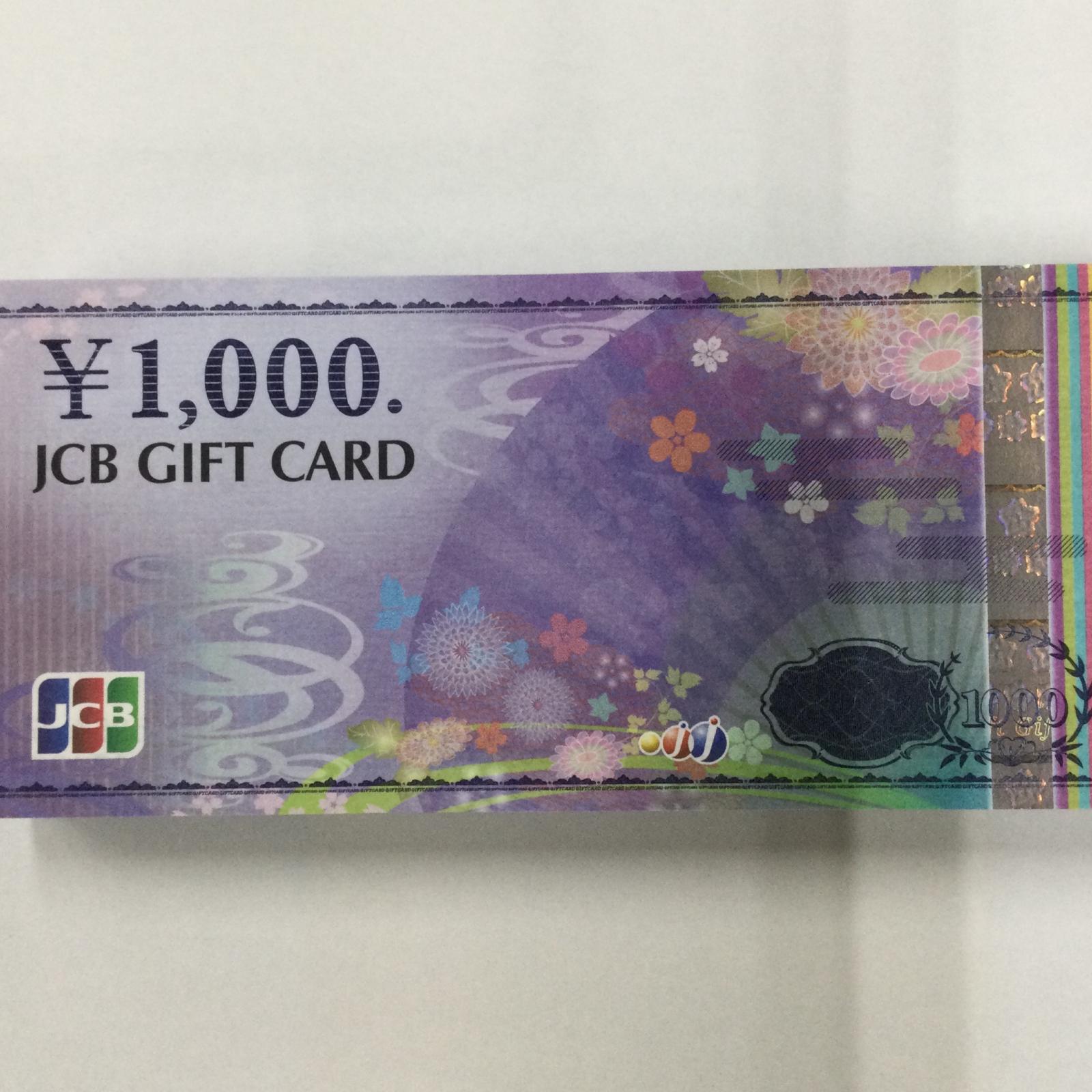JCB 1000円 金券【未使用】【買取品】