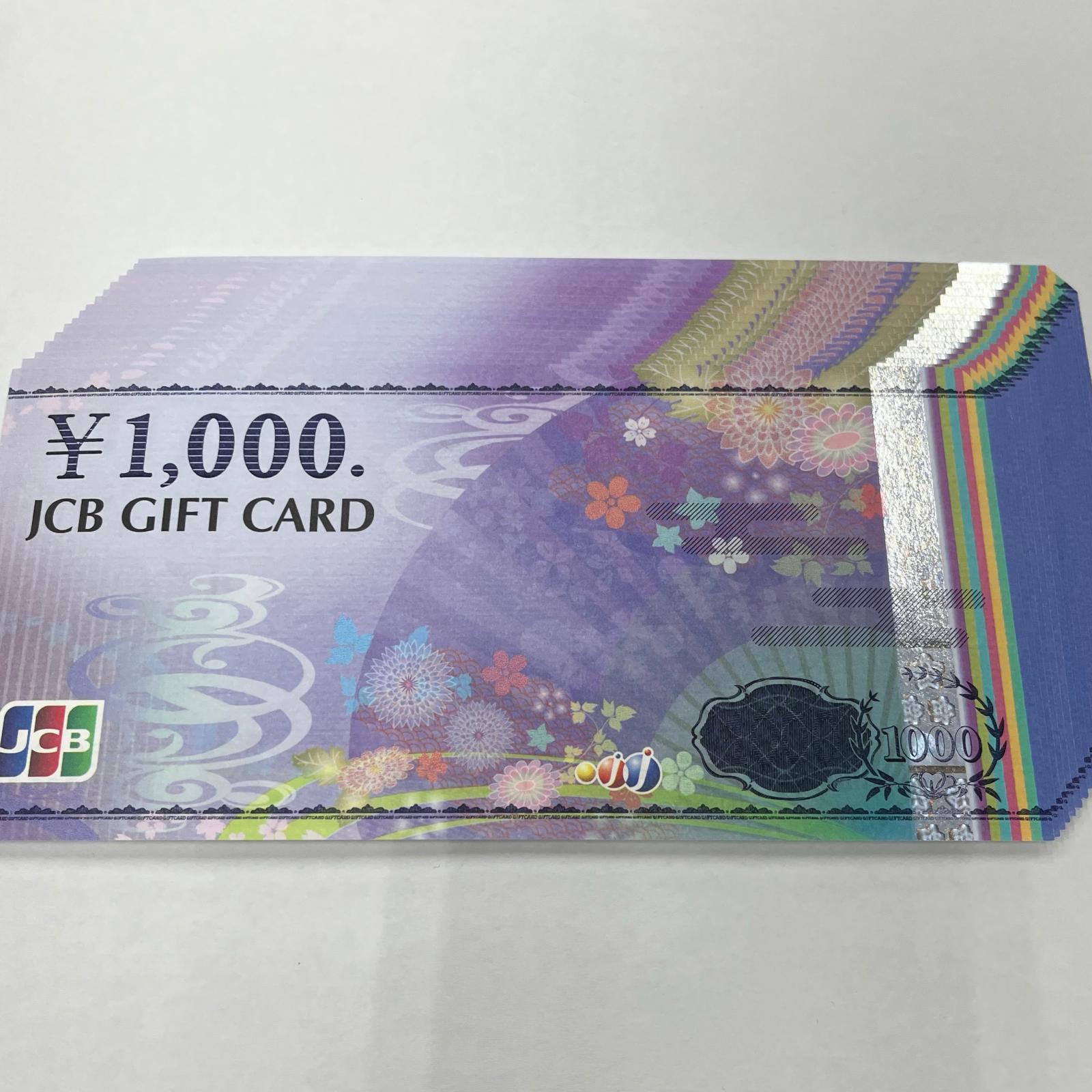 JCB 1000円 金券【未使用】【買取品】