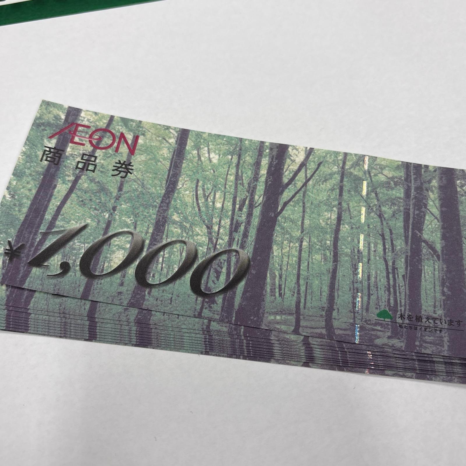 イオン 1000円 金券【未使用】【買取品】