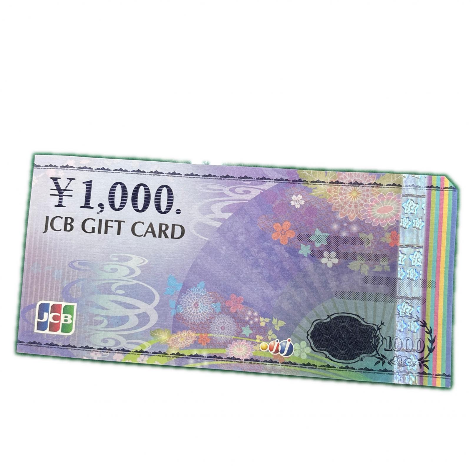 JCB 1000円 金券【未使用】【買取品】
