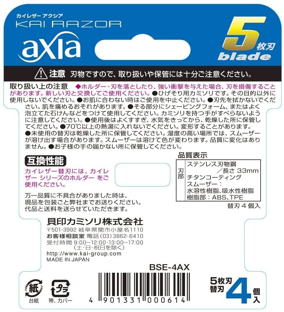 貝印 KAI RAZOR axia(カイ レザー アクシア) 替刃 4個入 ユニセックス その他雑貨【新品】 -  SMASELL（スマセル）公式通販／サスティナブルアウトレットモール スマセル