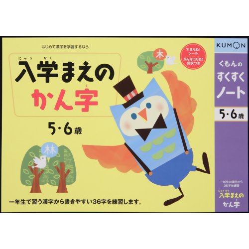 Kumon Publication Kumon S Book Notebook Kanji Before Admission 5 6 Years Old Np 21 Baby Kids Learning Toy For Kids ー The Best Place To Buy Japanese Quality Products Samurai Mall