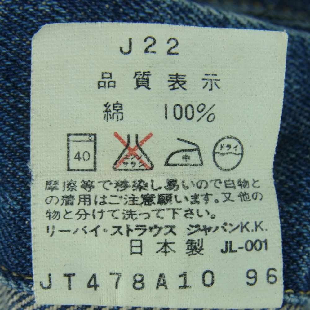 Levi's リーバイス ジャケット 557 96年製 71557-02 3rd BIG E 日本製